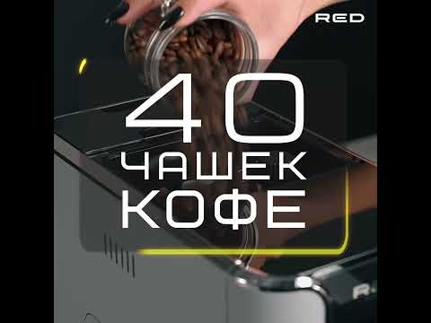 Кофемашина RED SOLUTION Colomba RCM-1550