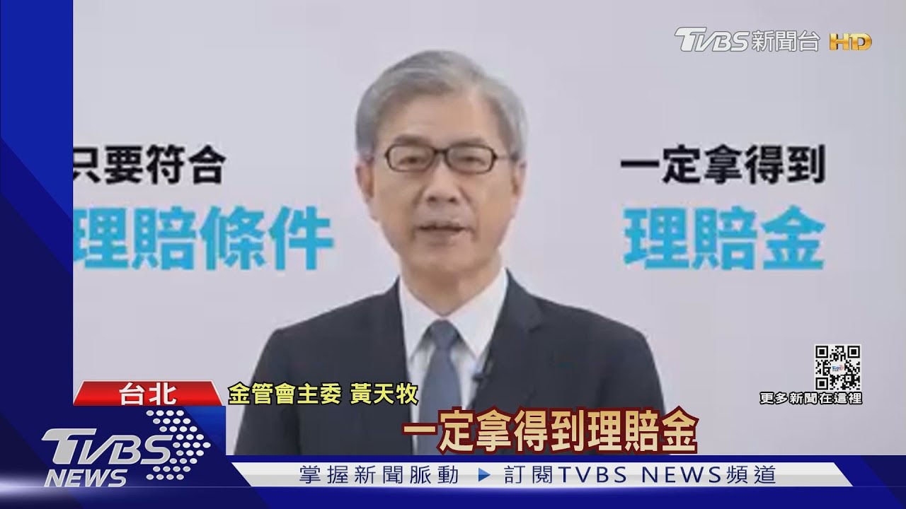 輸不起? 保險公司遭綠委批不甩金管會
