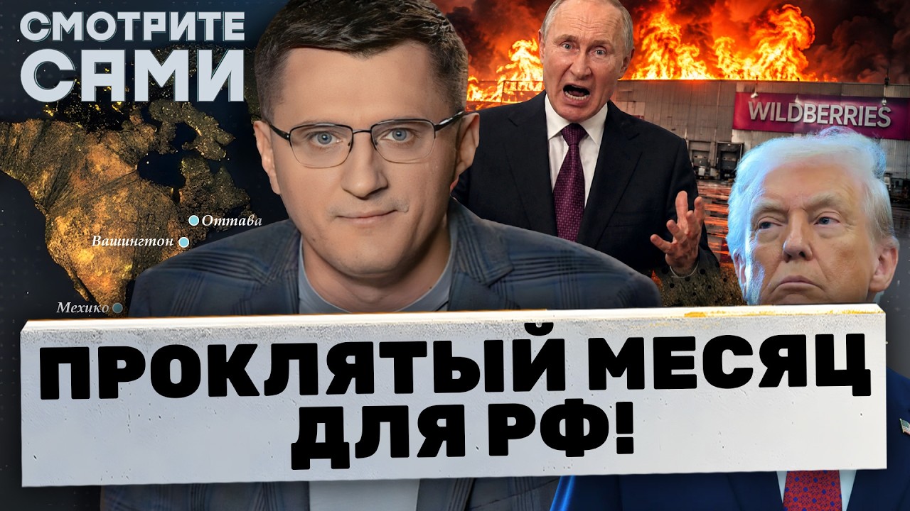 АВГУСТ СТАНЕТ КОШМАРОМ ДЛЯ ПУТИНА? Рейтинг Кремля ПАДАЕТ. UEFA ПОСТАВИЛА УЛЬТИ