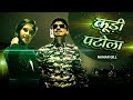 Ohdi Ankh Bhi Kamini Mera Dil Bhi Kamina Namar Gill Pooja Patola Goyal Music Punjabi Song