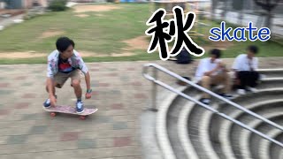 A collection of skateboarding videos taken in autumn!! 秋 OKINAWA