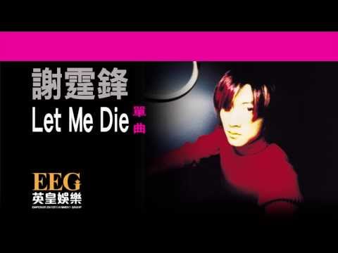 Let Me Die video