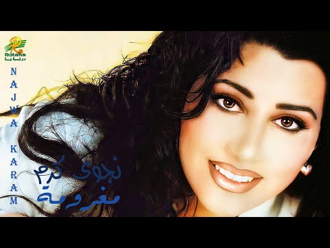 نجوى كرم مغرومة :: Najwa Karam Maghroumi