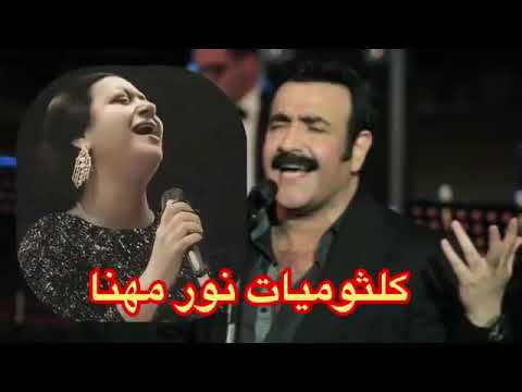 كلثوميات نور مهنا - اجمل اغاني ام كلثوم بصوت المطرب نور مهنا