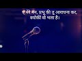 ए मेरे मन प्रभू की तू आराधना कर Ae Mere Man Prabhu K