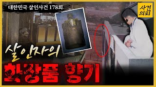 Download lagu [South Korean Murder Cases, Episode 178] The Perpetrator's Scent at the Scene - Gangneung Fire an... mp3