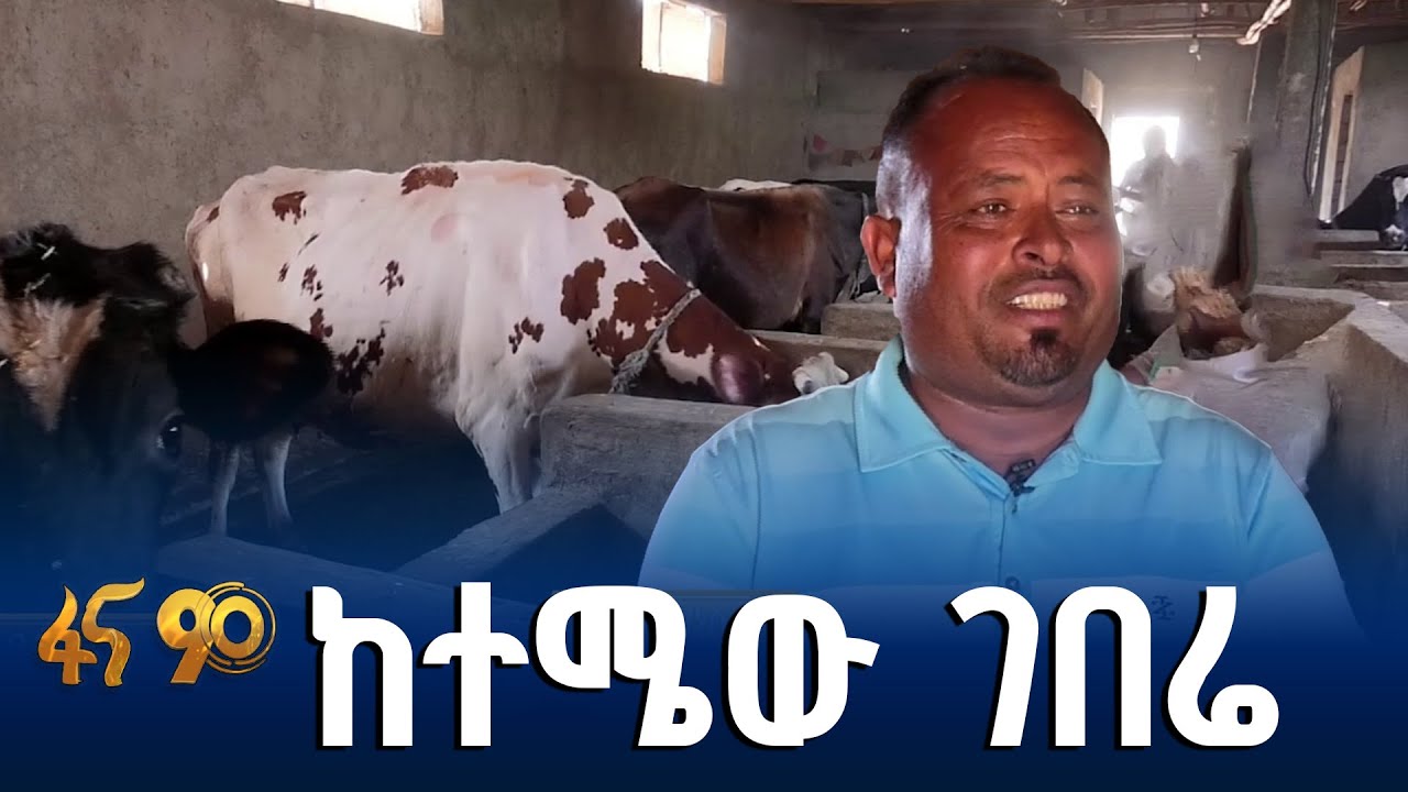 የአዳማ ከተማ ግብርና