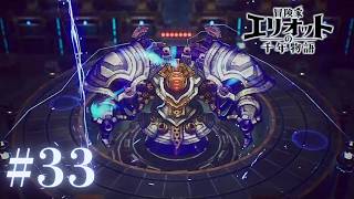 ＃33 デカ過ぎんだろ…【冒険家エリオットの千年物語】