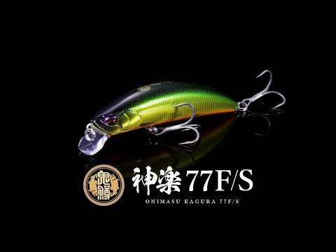 DUO Onimasu Kagura 77S 7.7cm 12.5g ADA4513 Yamame S