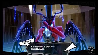 【P5R】鴨志田編part3　たのしい