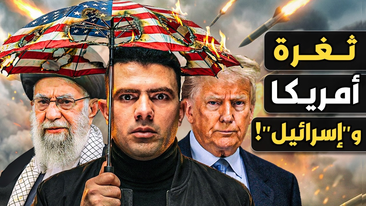 كيف تحولت الصواريخ الاعتراضية النادرة لنقطة ضعف أمريكا "وإسرائيل"؟ كيف تستغل