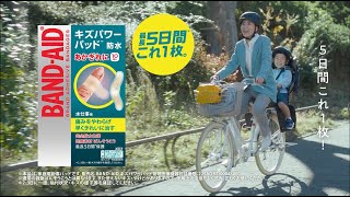バンドエイド® キズパワーパッド™ テレビCM「貼る、ほっとく、治る　あかぎれ」篇 15秒