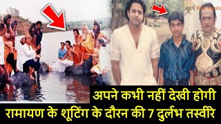 रामायण के शूटिंग के दौरान का दुर्लभ दृश्य अपने नही देखा होगा video