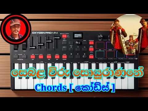 Sebala Viru Souranane  Song(Chords කෝඩ්ස්)Edith by Harsha madhuwansha music