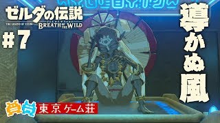 【ゼルダの伝説】実況#7