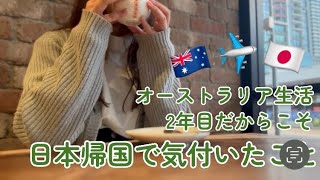 【オーストラリア生活2年目】日本ってやっぱりすごい丁寧🇦🇺🇯🇵