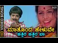 Maathonda Heluve Hatthira Hatthira Baa HD Video Song Kittu Puttu Dwarakish Vaishali