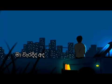 ma waradida ada (මා වැරදිද අද)