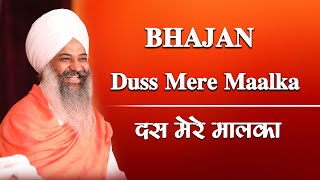 New Release | Duss Mere Maalka | दस मेरे मालका  | Bhajan || Sant Trilochan Darshan Das Ji