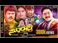 Soorappa Kannada Full Movie Vishnuvardhan Shruthi Charanraj Chi Gurudatt Ramesh Bhat