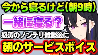 ノンデリ雑談後のサービスボイスでリスナー達をメロメロにしてしまう一ノ瀬うるは!!【切り抜き/ぶいすぽっ!】