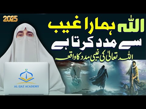 Allah Ka Fazl Aur Rahmat | Latest Bayan 2025 | Dr Farhat Hashmi
