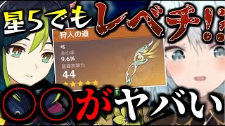 【原神】星5武器中でもレべチ！？狩人の道の○○がヤバすぎる！【ねるめろ/切り抜き】