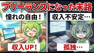 【悲報】フリーランスになったずんだもんの末路... #ずんだもん #ずんだもん解説