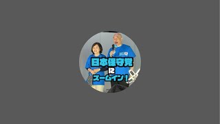 ▶︎【ライブ配信】 #小坂英二 街頭演説 田端駅ふれあい橋 2026.4.10 #日本保守党