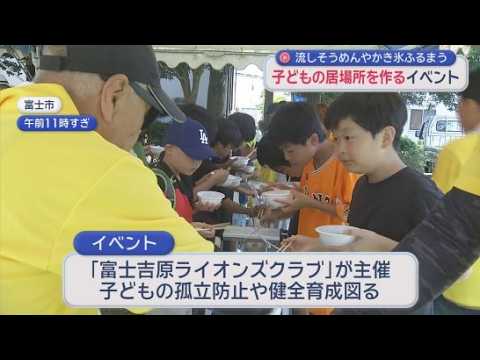 YouTube Video 子どもたちの居場所を作り交流を深めるイベント　夏のイベントに欠かせない流しそうめんに挑戦