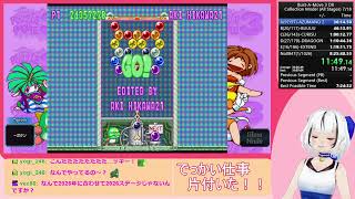 【RTA】パズルボブル3 Collection Mode! All Stages　[7h18m30s]