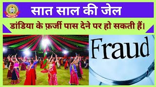 🔴Live News : सात साल की जेल डांडिया के फ़र्जी पास देने पर हो सकती हैं।