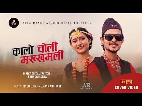 Kalo Choli Makhmali | Dance Video | Binod & Salina | Viva Dance Studio Nepal
