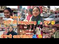 शादी की shopping 🛍️ शुरू🥳🥰||mma papa आए कांगड़ा 🫂❤️||neha Choudh