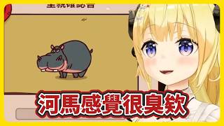 河馬怎麼叫? 綿芽直接模仿給你聽!【角巻わため】【角卷綿芽】【hololive中文】【Vtuber精華】