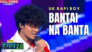 UK Rapi Boy Bantai na Banta song lyrics