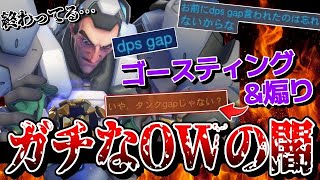 【OWの闇】ゴースティング&煽りをしてくる敵3人PTをボコボコにして煽り返してみたｗｗｗ 【オーバーウォッチ2】