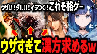 格ゲーの「ウザい！ダルい！イラつく！」を存分に味わうつむ王www【ぶいすぽ切り抜き/紡木こかげ/スト6】