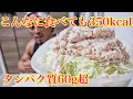こんなに食べても400kcal⁉️簡単ダイエットレシピ💥
