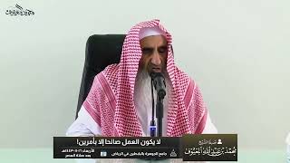 لا يكون العمل صالحا إلا بأمرين! image