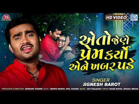 Jignesh Barot - Superhit Sad Song | Eto Jene Prem Karyo Ene Khabar Pade | FULL HD VIDEO