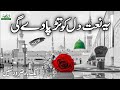 Marhaba Ajj Chalein Gaye Shah E Abraar Ke Pass Urdu Lyrics Naat Naatsharif Islamic