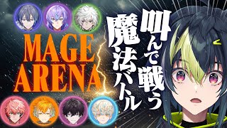 【 Mage Arena 】魔法大戦 w / MECHATU-A【 伊波ライ / にじさんじ 】