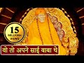 Woh To Apne Sai Baba The Hari Om Hari Om Sai Om Sai Om Saibaba Hindi Devotional Song