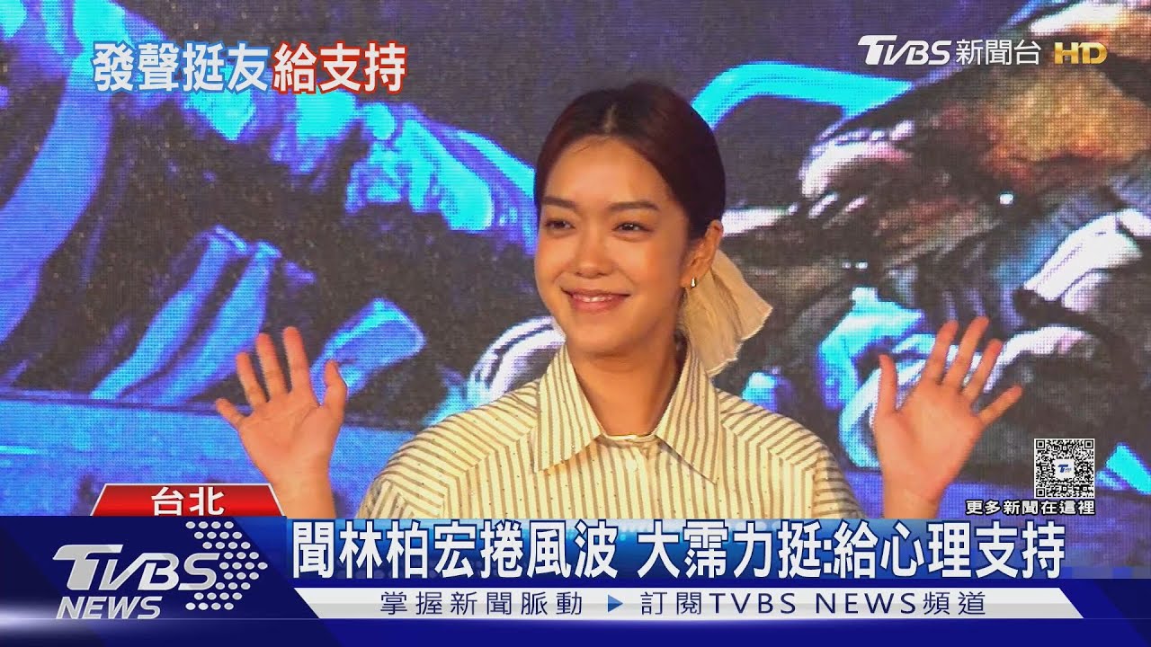 林柏宏陷家庭風波 好友大霈、宋芸樺發聲了!唯獨「這人」狀況外