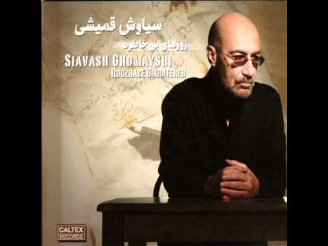 Siavash Ghomayshi - Yade Man Bash | سیاوش قمیشی - یاد من باش