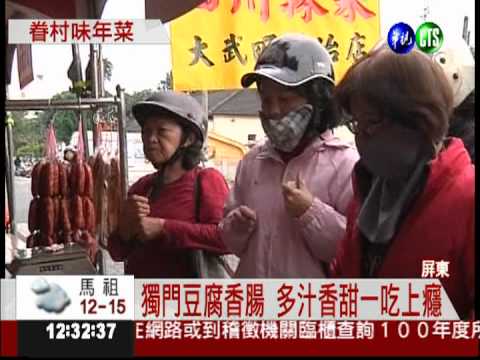 正宗外省口味 眷村年貨街開賣!