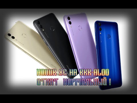 HONOR 8C НА BKK-AL00. ОТКАТ НОРМАЛЬНЫЙ!