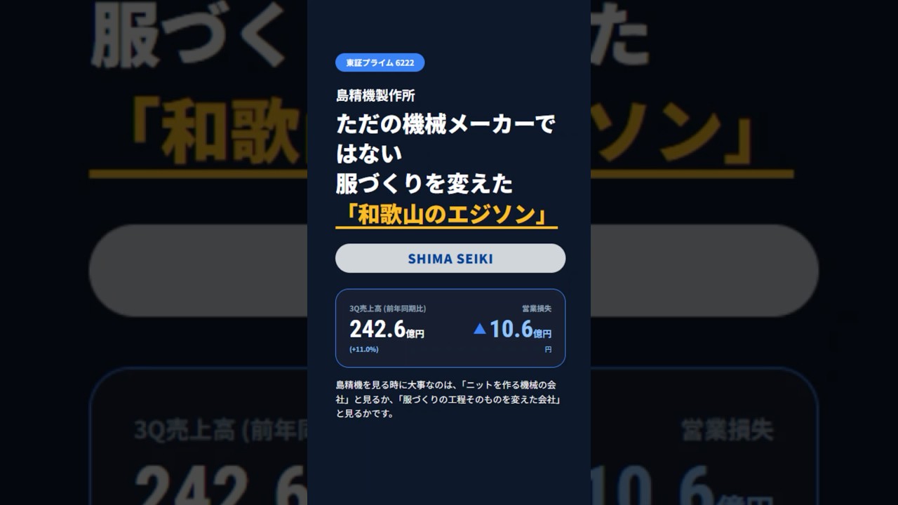 【 島精機製作所　6222】ドラえもんの道具を持つ企業！「和歌山のエジソン」てどんな会社？