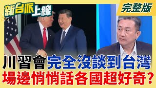 新台派上線 20251030